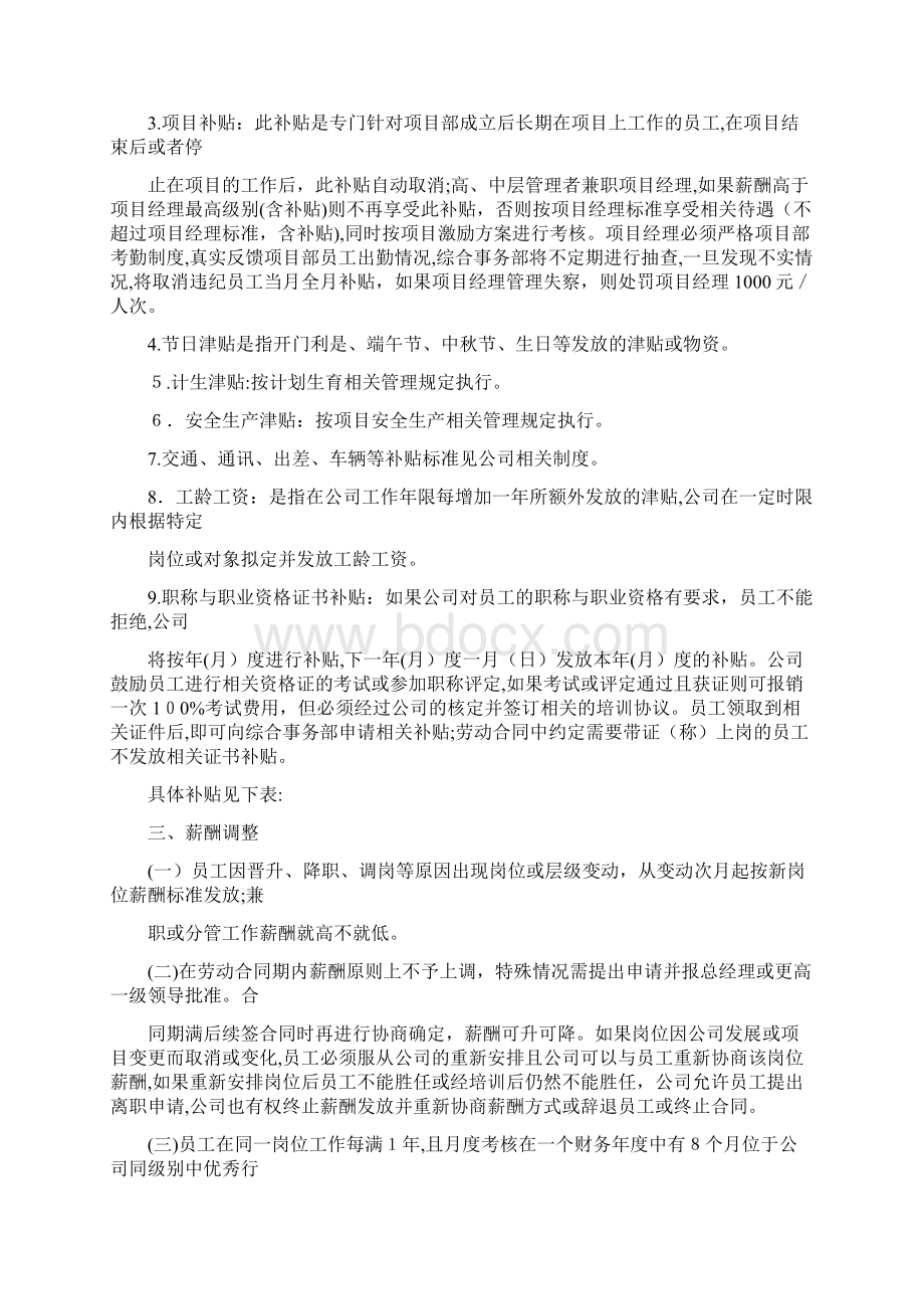 薪酬福利和绩效考核管理守则汇编1doc.docx_第3页