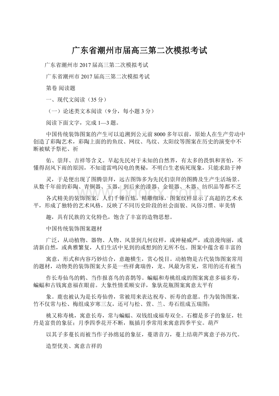 广东省潮州市届高三第二次模拟考试.docx