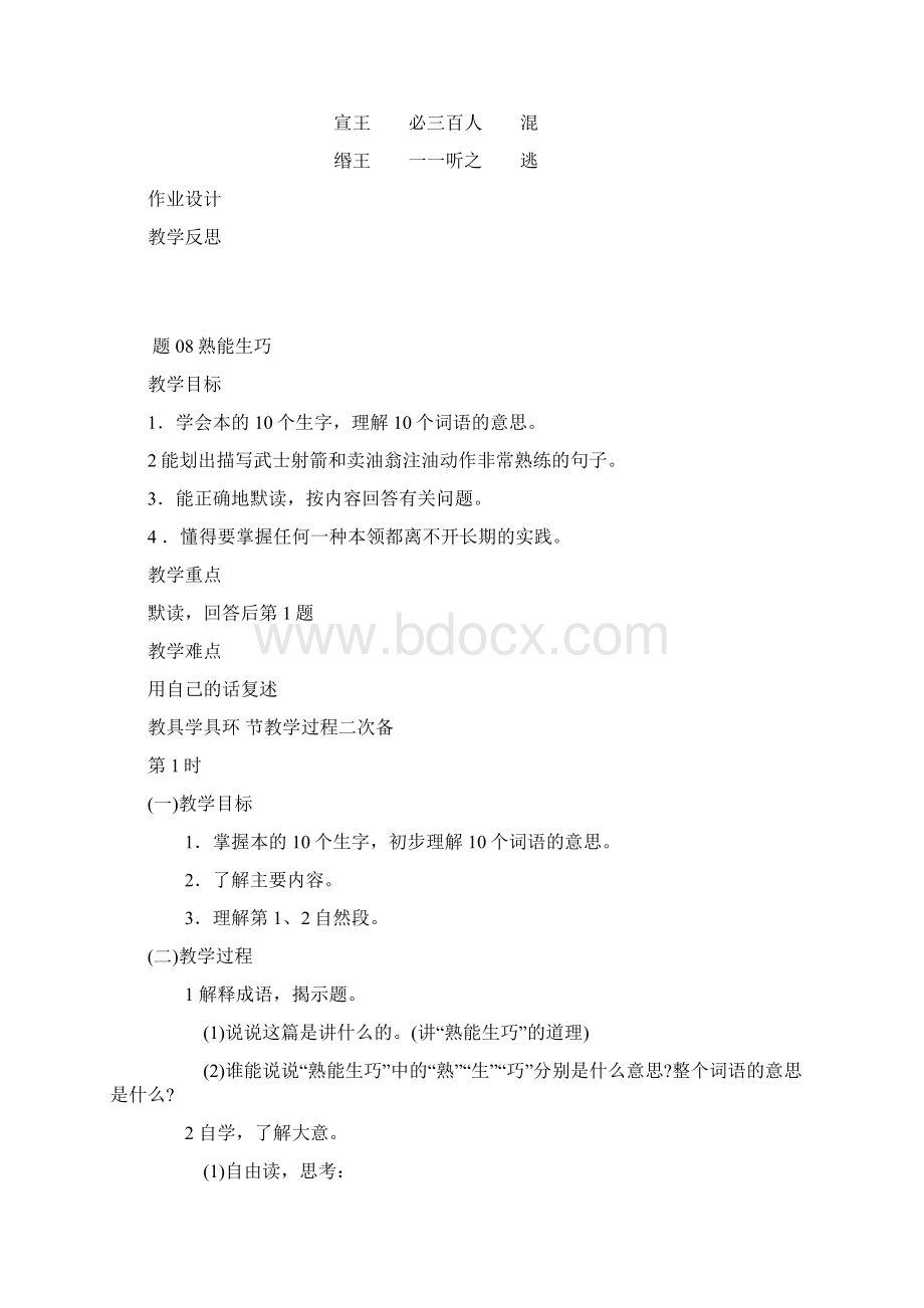 四年级语文下册第三单元教案鄂教版.docx_第3页