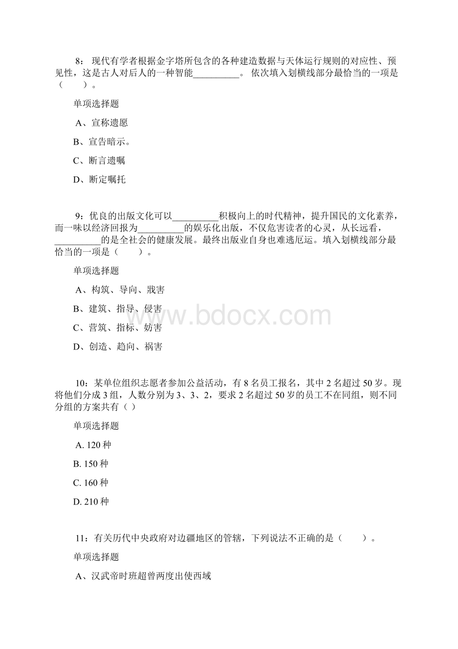 海南公务员考试《行测》通关模拟试题及答案解析54 8.docx_第3页