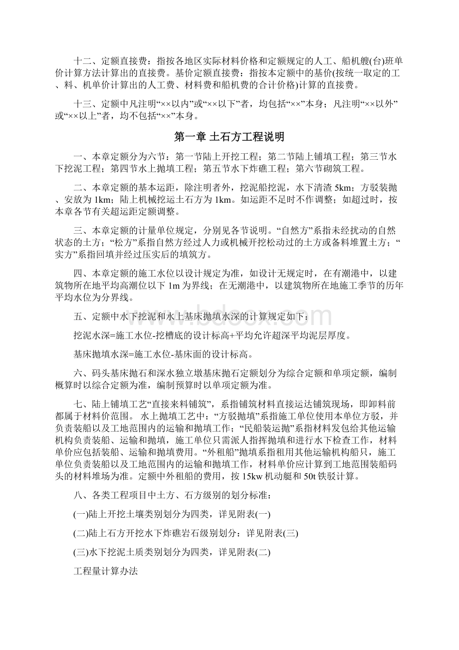 港口水工建筑定额.docx_第2页