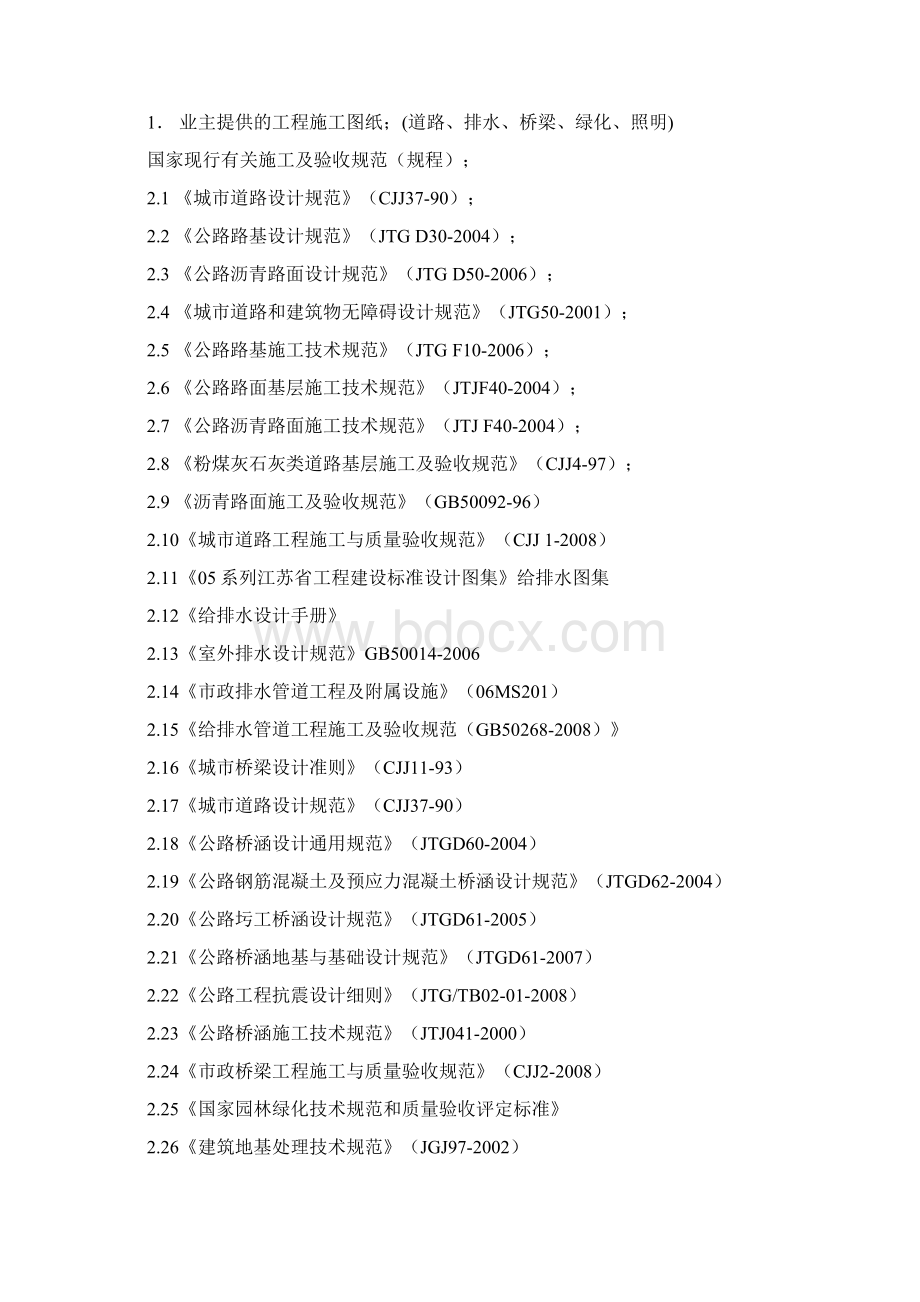 标准市政道路工程施工组织设计含道路排水桥梁资料Word下载.docx_第2页