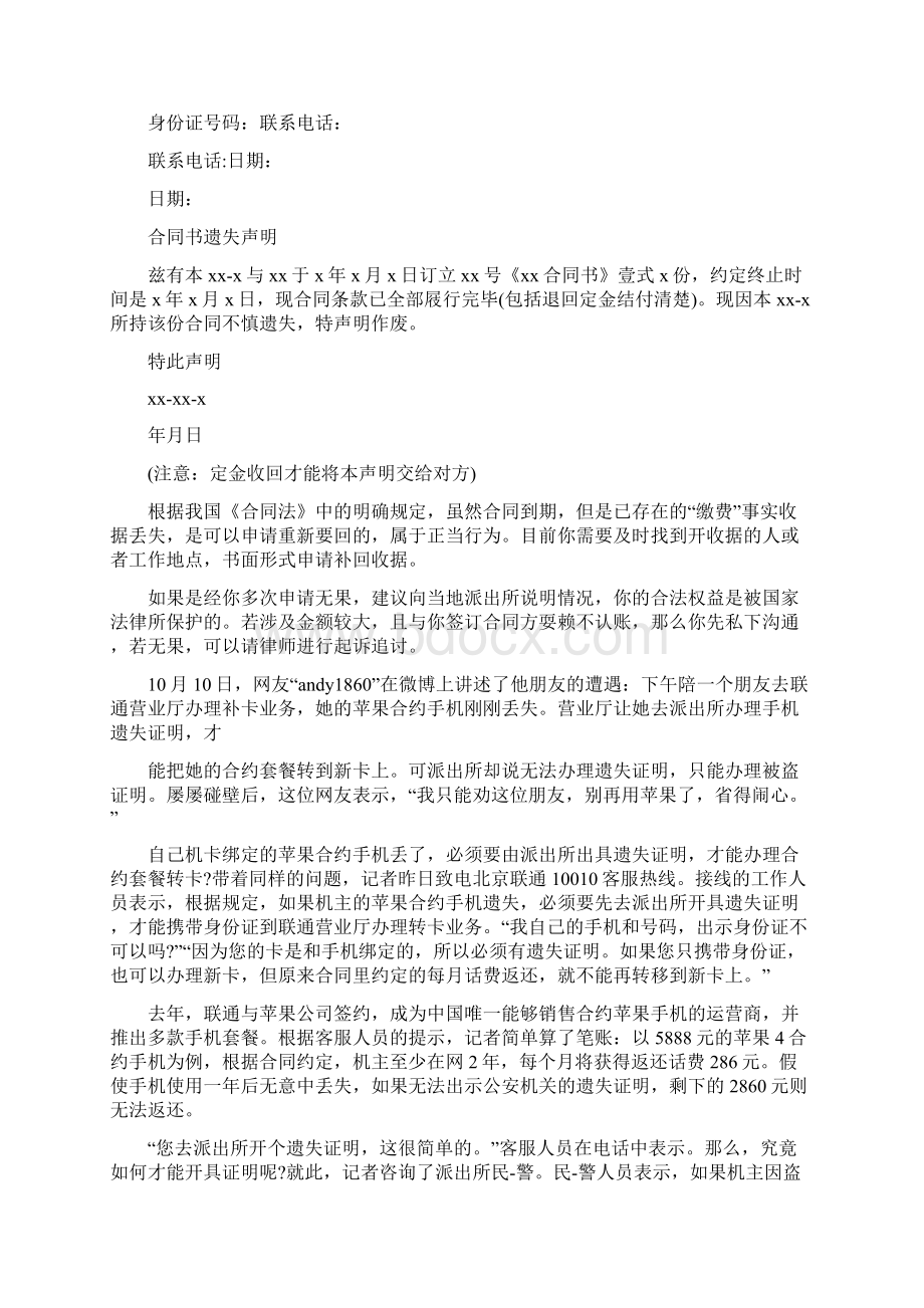 合同范文 协议书遗失声明Word文档下载推荐.docx_第3页