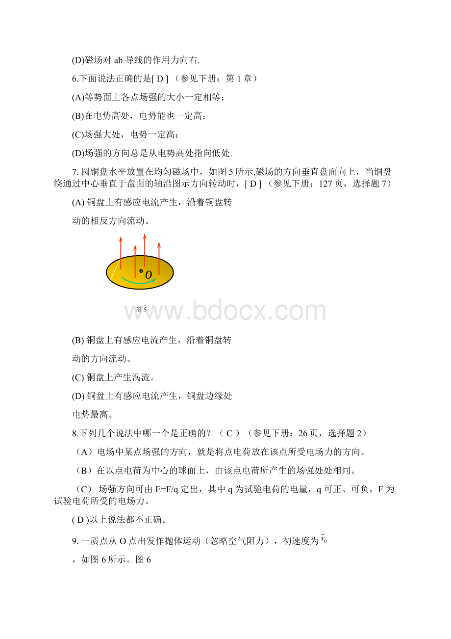 中国石油大学北京远程教育学院大学物理期末复习题Word文件下载.docx_第3页