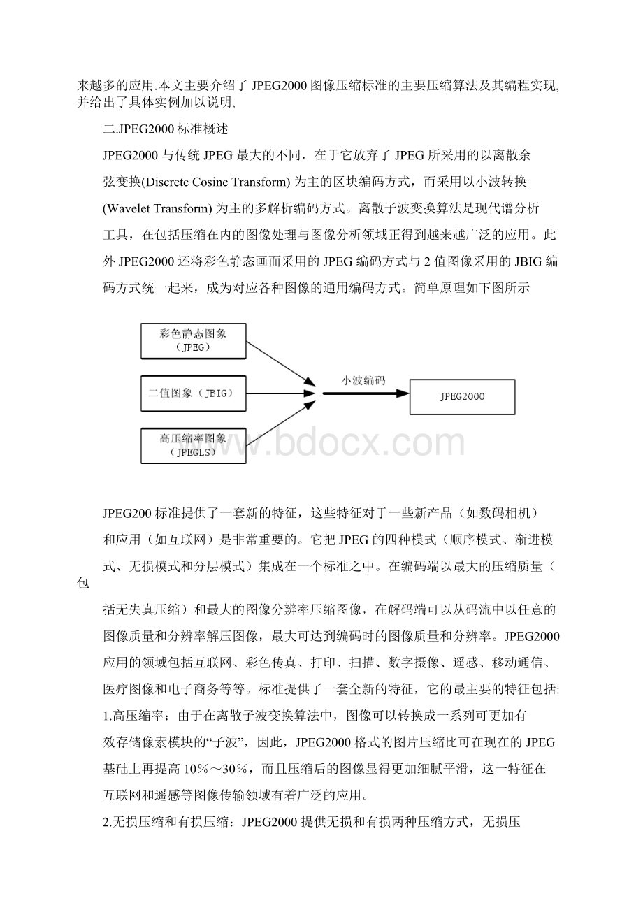 JPEG图像压缩标准研究.docx_第2页