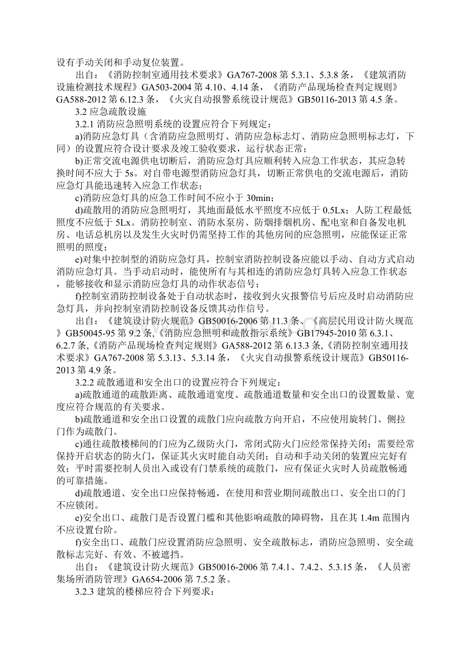 建筑设施消防安全检查要点详细版Word文档格式.docx_第3页