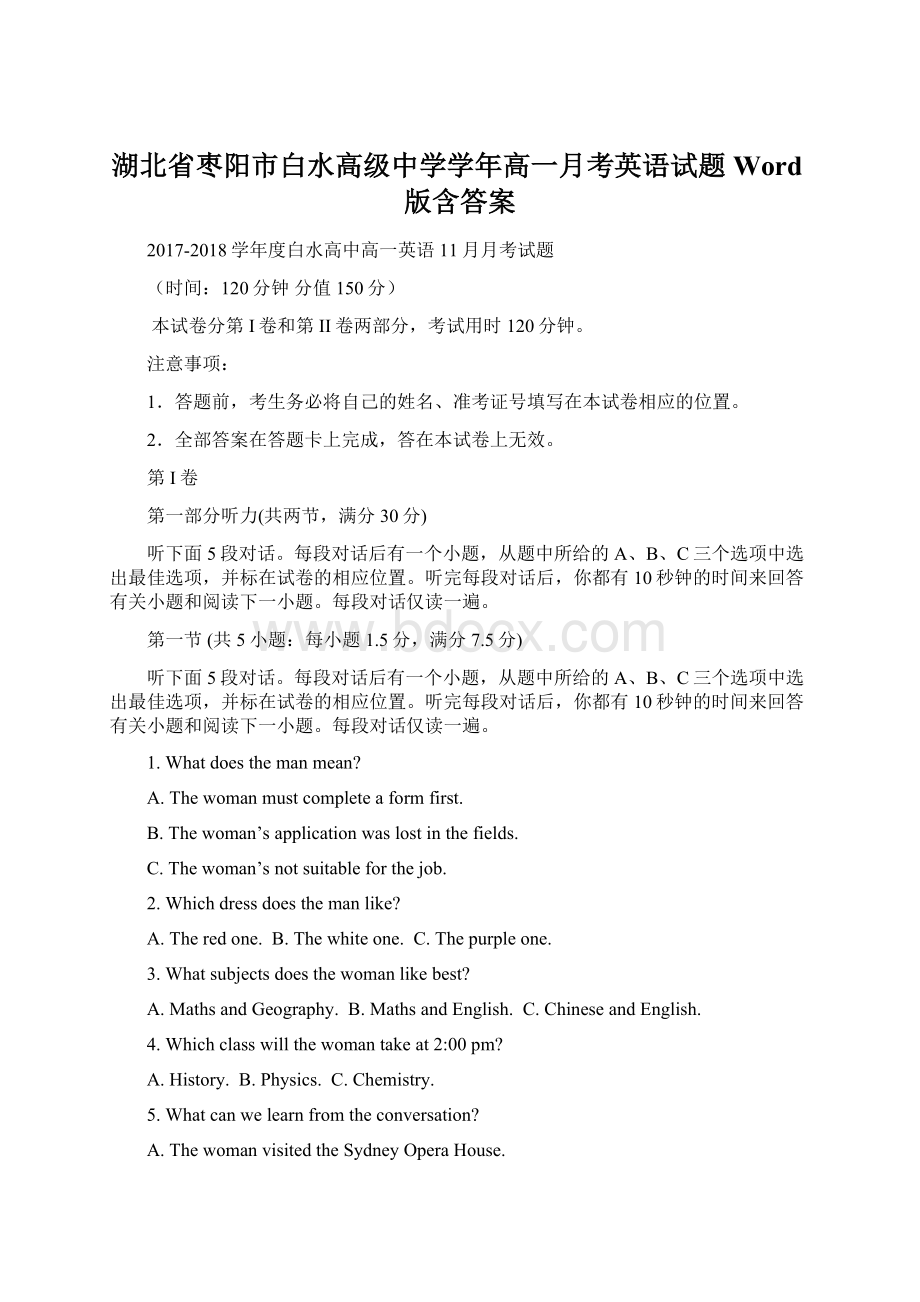 湖北省枣阳市白水高级中学学年高一月考英语试题 Word版含答案.docx_第1页