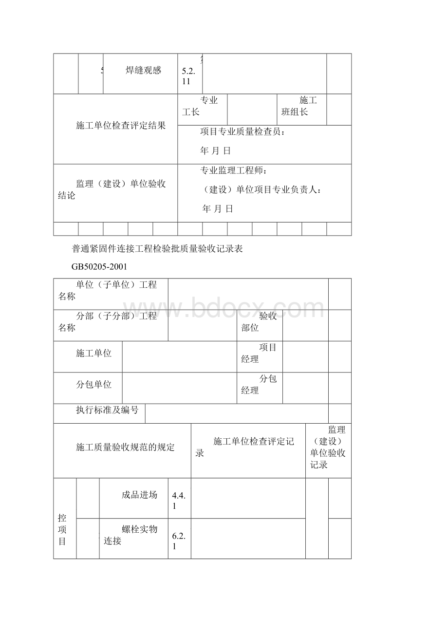 钢结构验收表格Word文档格式.docx_第3页