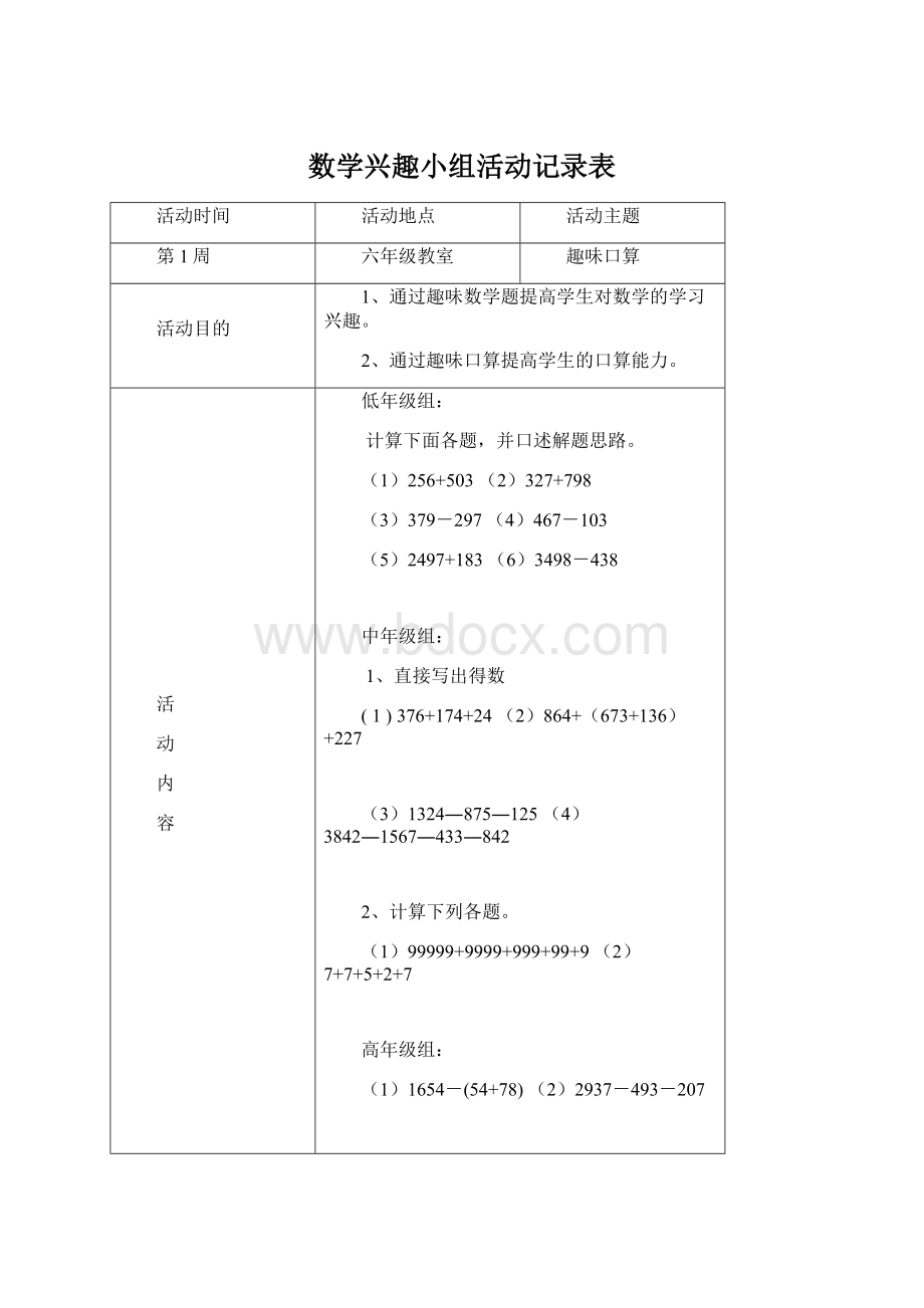 数学兴趣小组活动记录表Word格式.docx_第1页