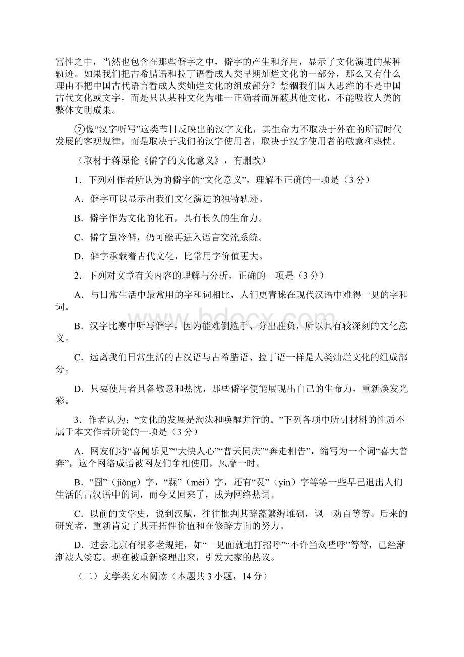 湖北省汉川二中学年高一下学期期末考试 语文试题含详细答案文档格式.docx_第2页