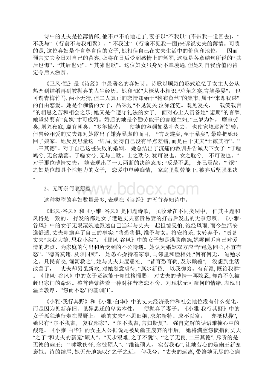 《诗经》中的弃妇形象Word文档下载推荐.docx_第2页