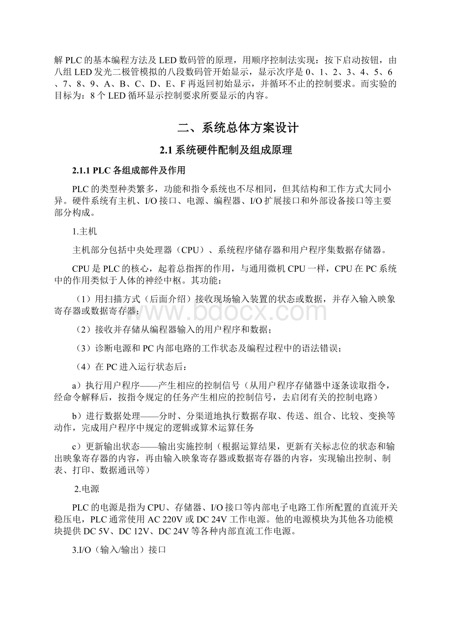 PLC课程设计LED灯数码显示控制.docx_第3页