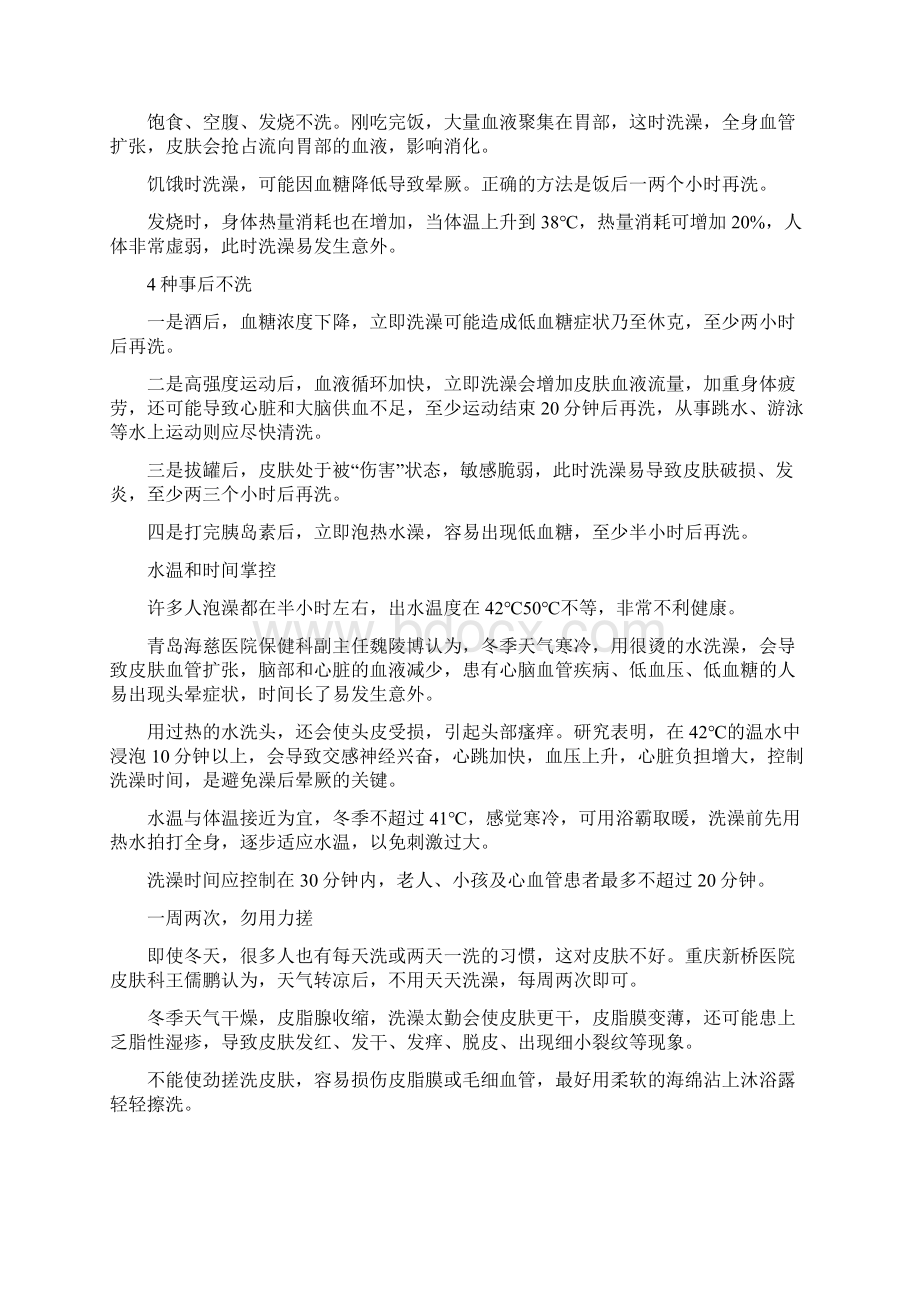 这样洗澡当心惹出一身病.docx_第3页