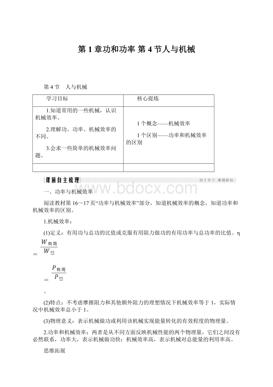 第1章功和功率 第4节人与机械Word下载.docx