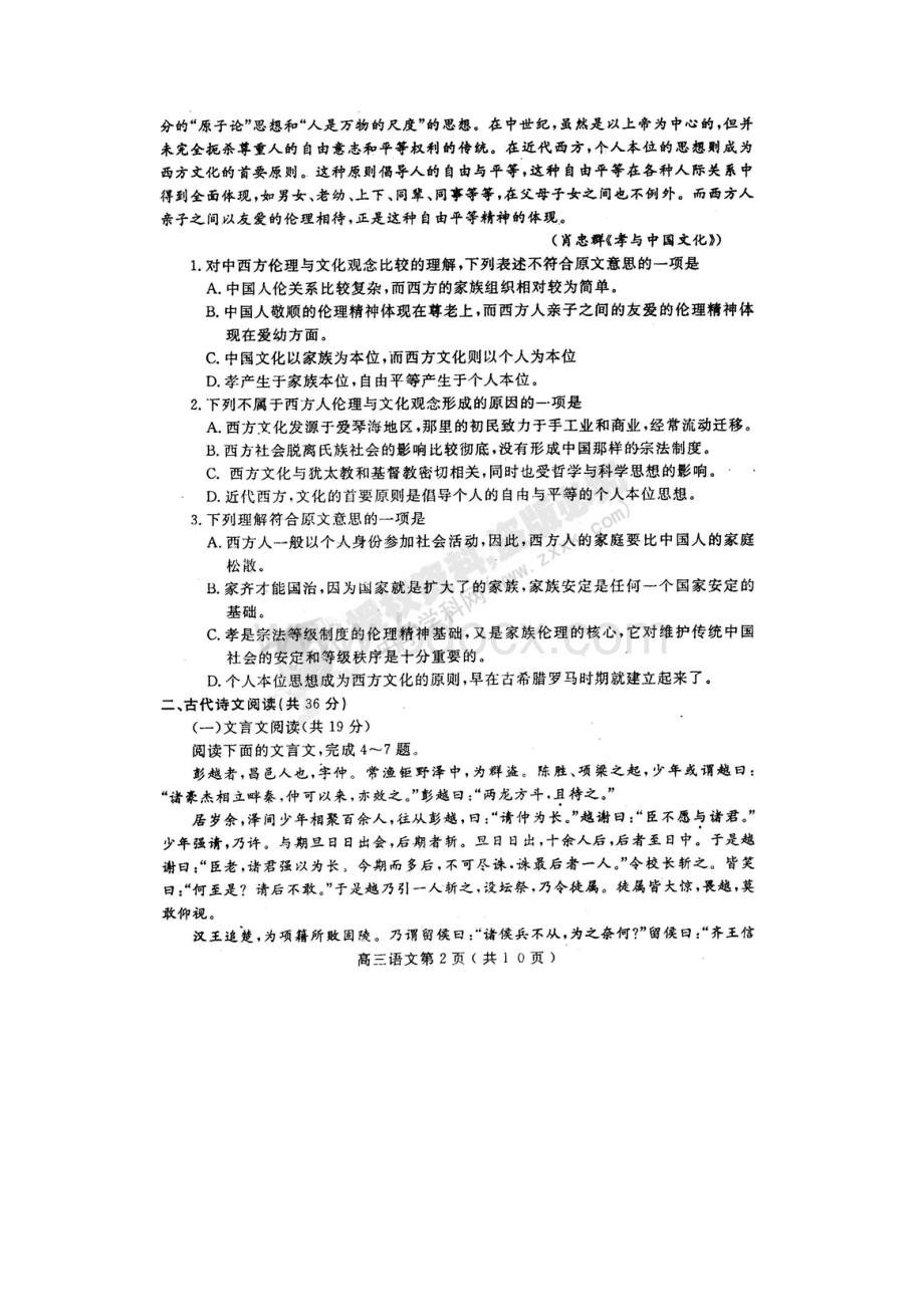届河南省洛阳市高三一练考试语文试题扫描版.docx_第2页