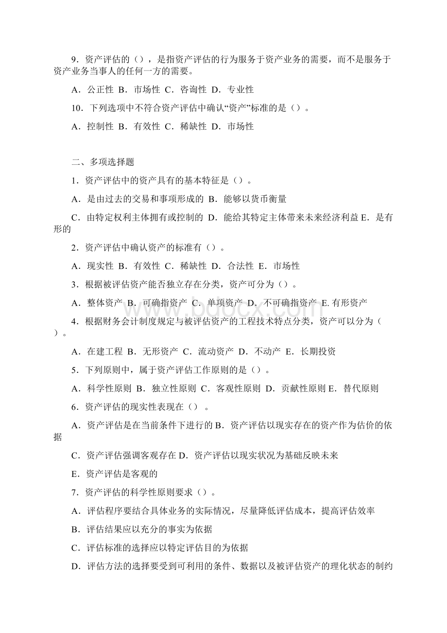 资产评估练习题及答案.docx_第2页