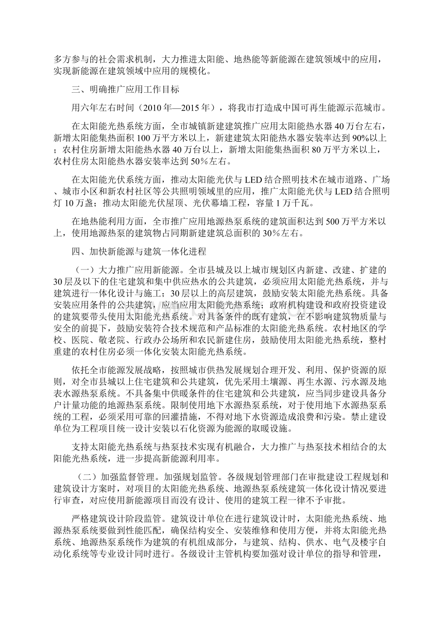 菏政发16号Word格式.docx_第2页