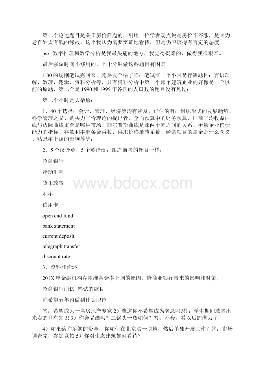 招商银行bankstatement推荐word版 13页Word文档格式.docx_第3页