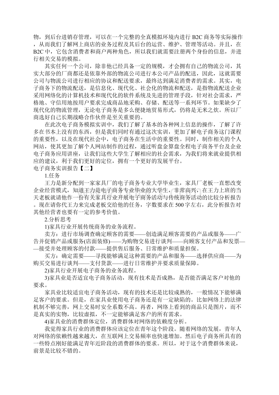 电子商务实验总结报告.docx_第2页