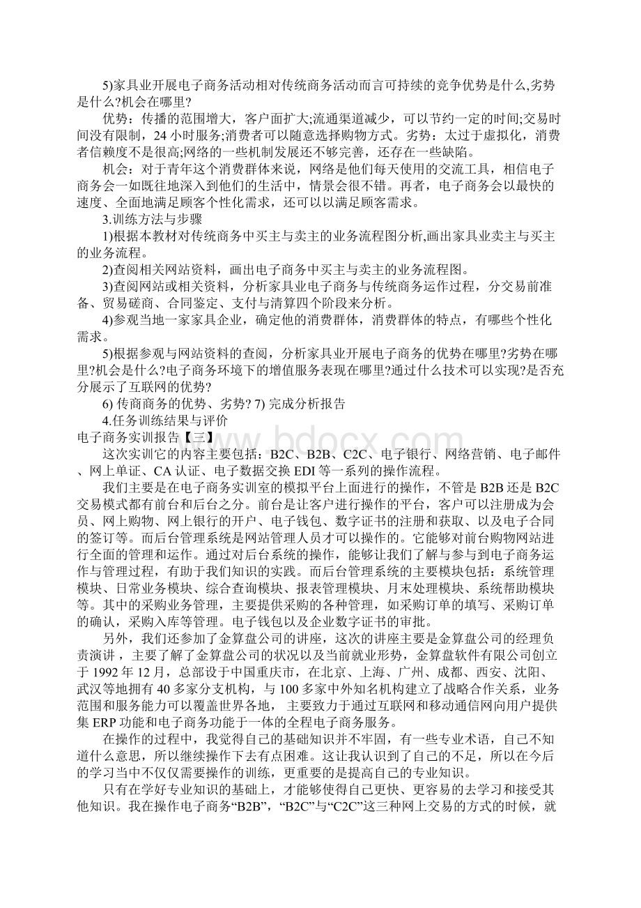 电子商务实验总结报告.docx_第3页