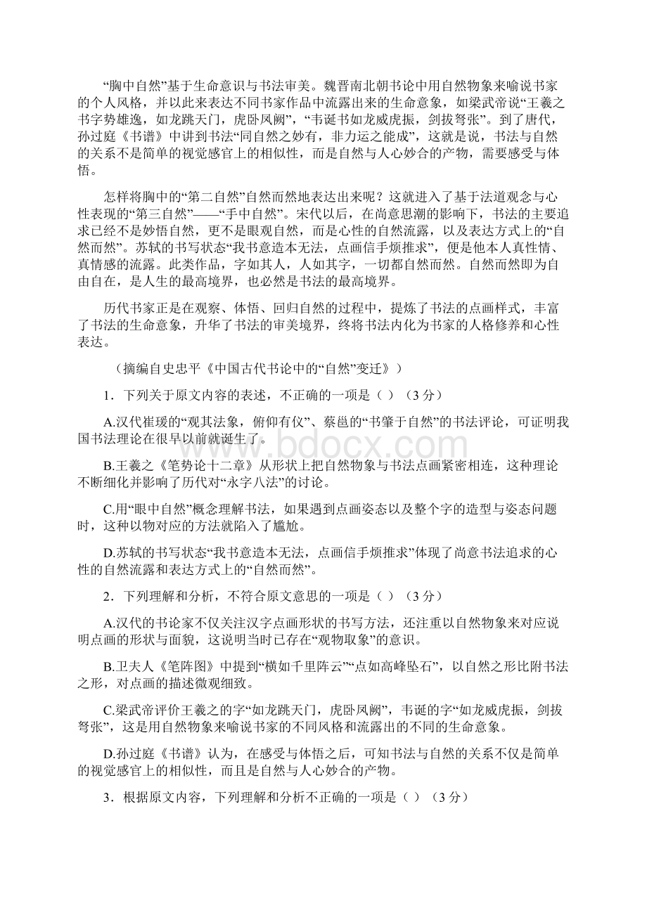 广东省深圳市高三年级第一次调研考试语文试题Word格式.docx_第2页