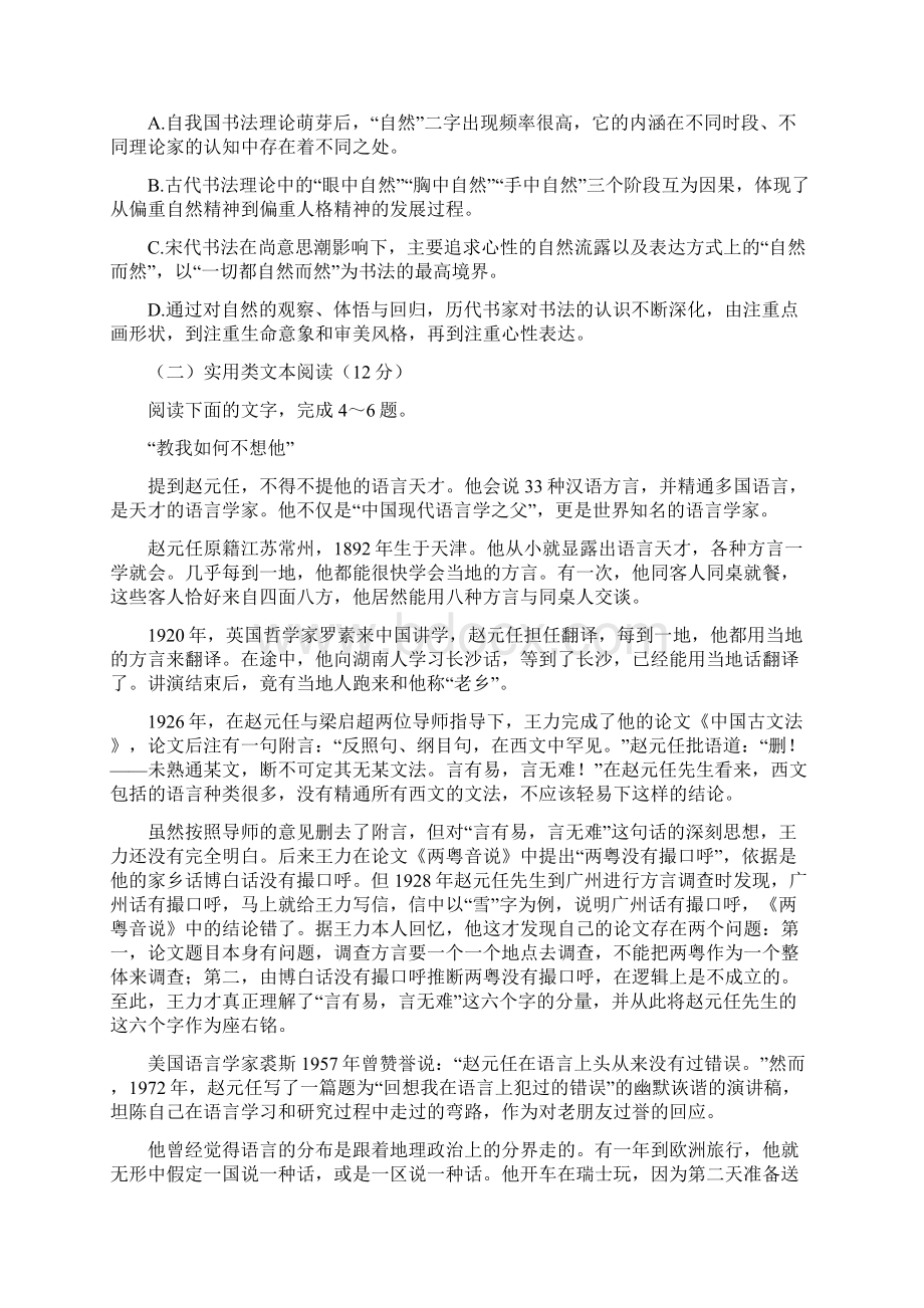 广东省深圳市高三年级第一次调研考试语文试题Word格式.docx_第3页