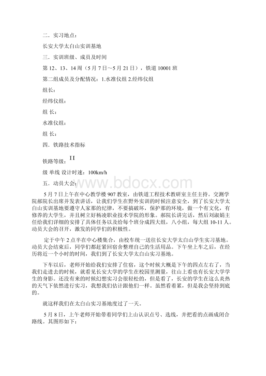 铁路勘测实训Word文档格式.docx_第2页