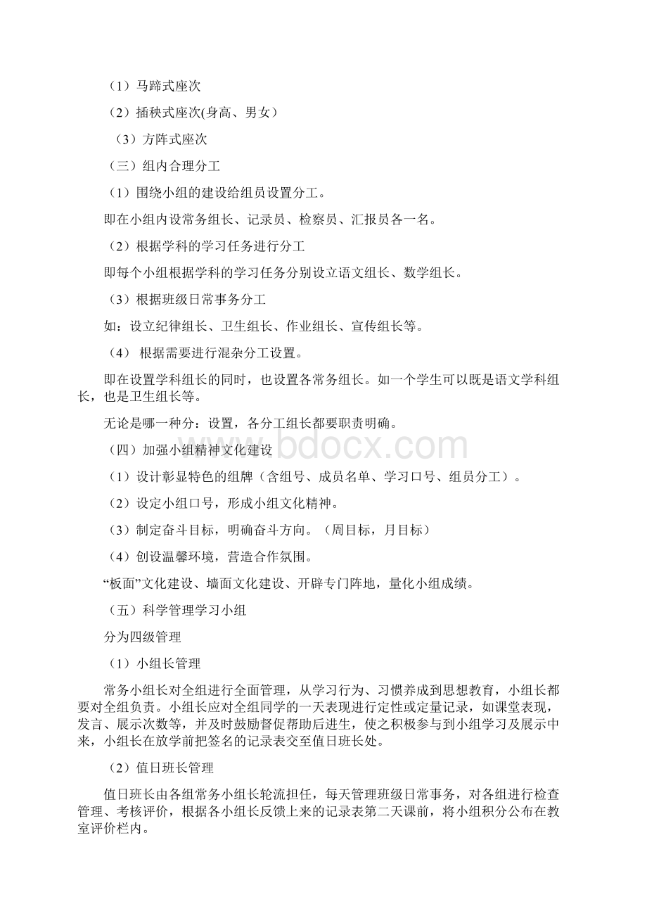 杜固中心小学班级小组合作实施方案.docx_第2页