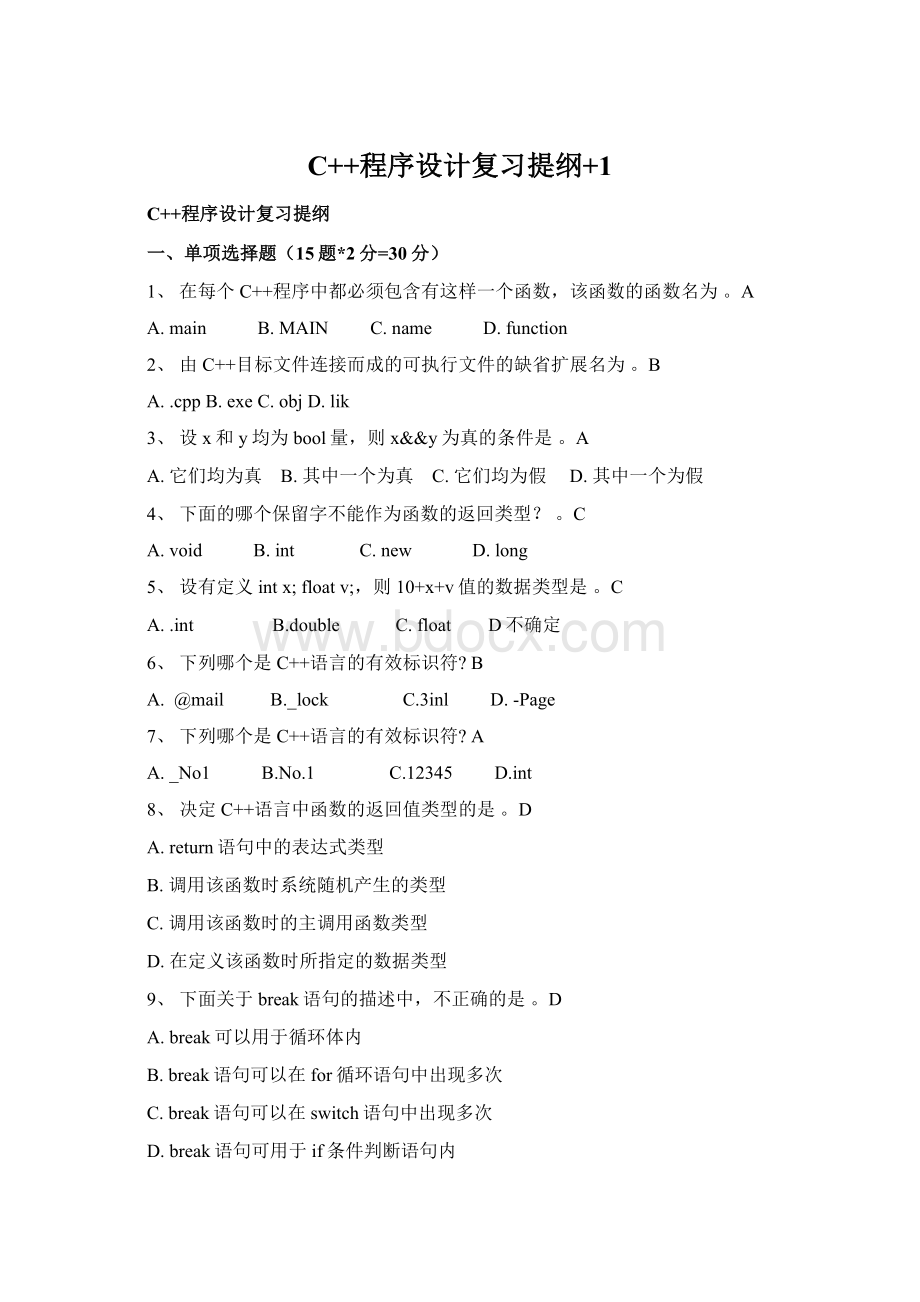 C++程序设计复习提纲+1文档格式.docx_第1页