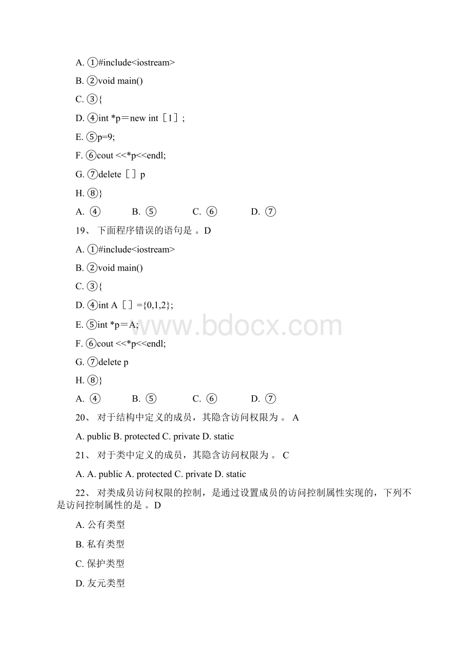 C++程序设计复习提纲+1文档格式.docx_第3页