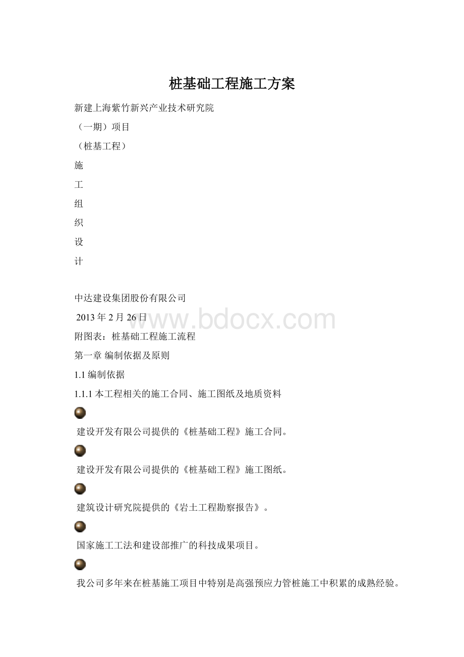 桩基础工程施工方案Word格式.docx