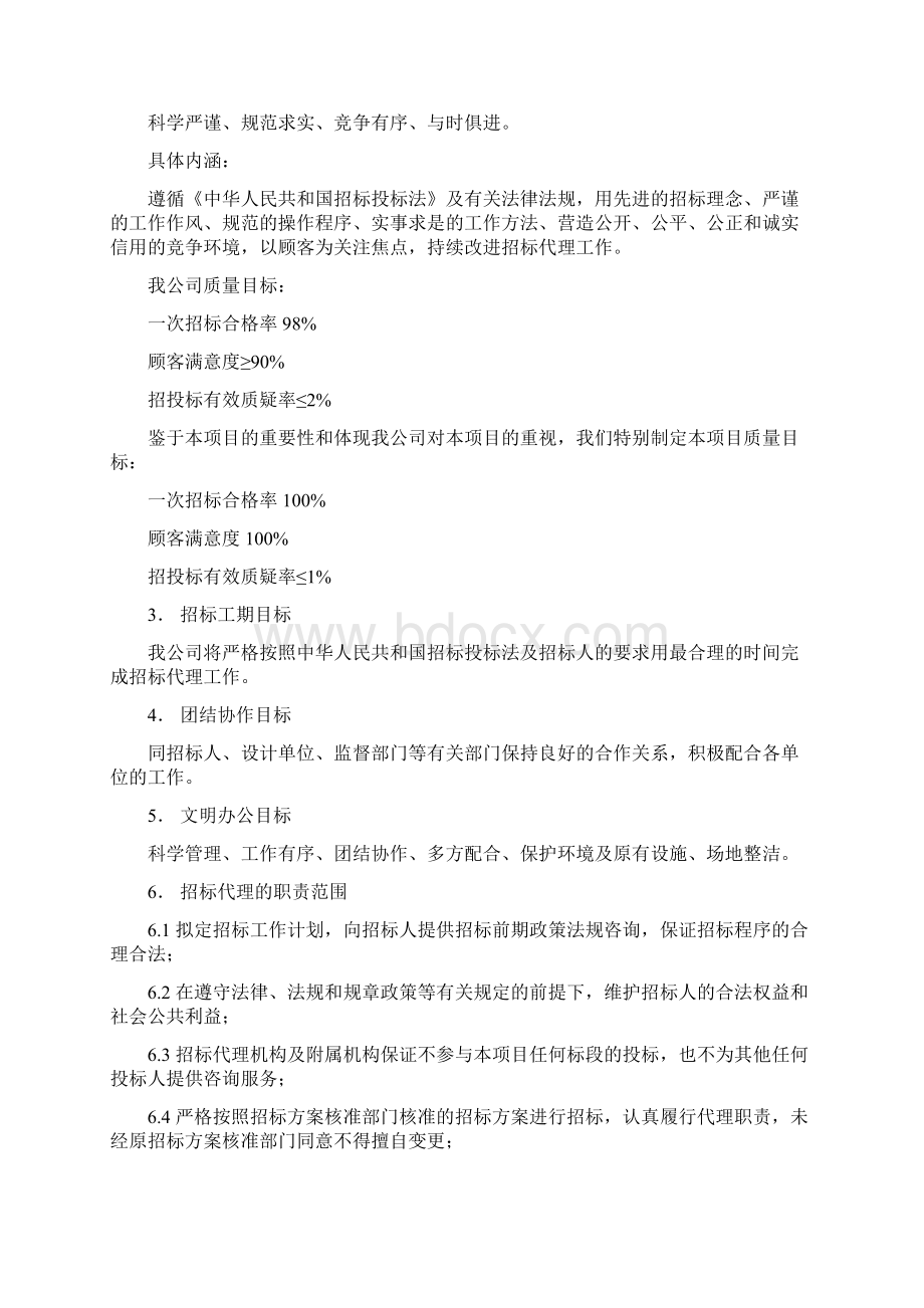 招标代理服务方案15686Word格式.docx_第3页