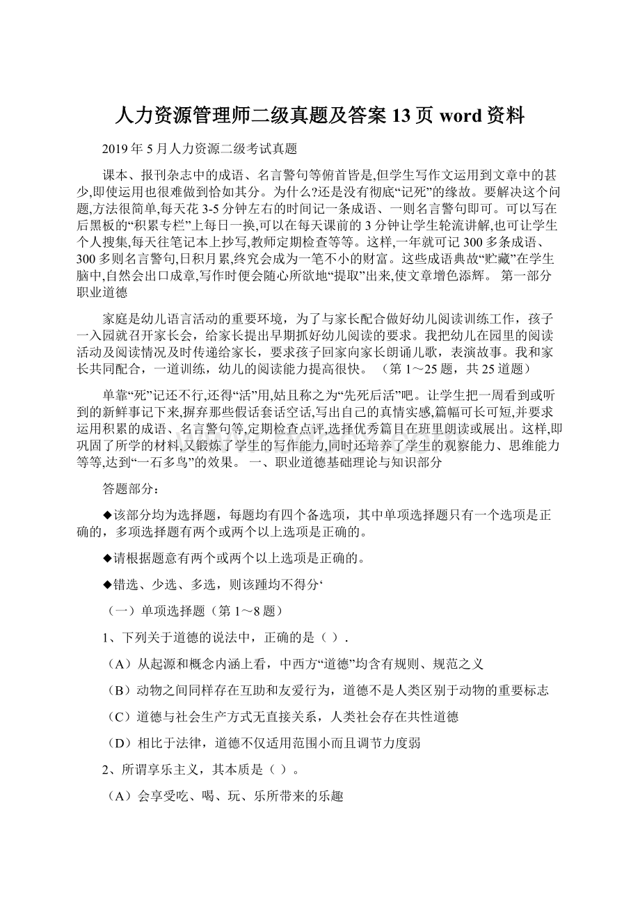 人力资源管理师二级真题及答案13页word资料.docx_第1页