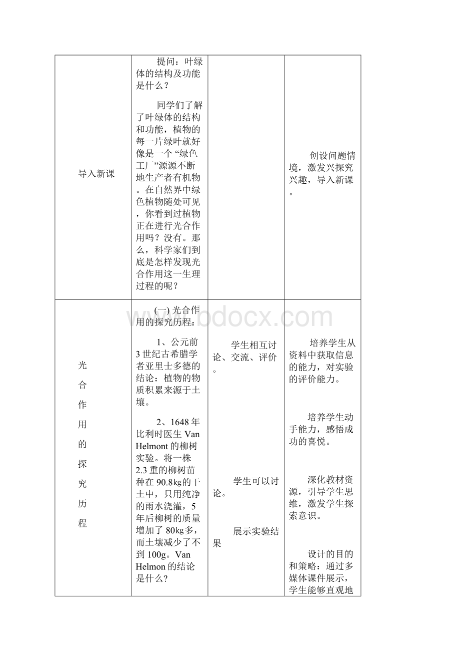 二光合作用的原理和应用.docx_第3页