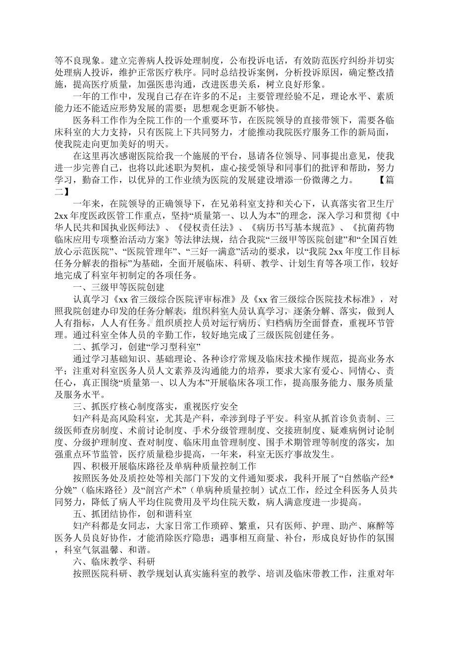 医院科室主任个人述职报告.docx_第3页