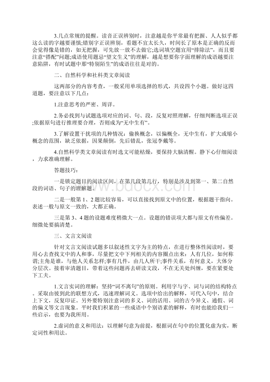 距离高考还有最后的7天Word格式文档下载.docx_第3页