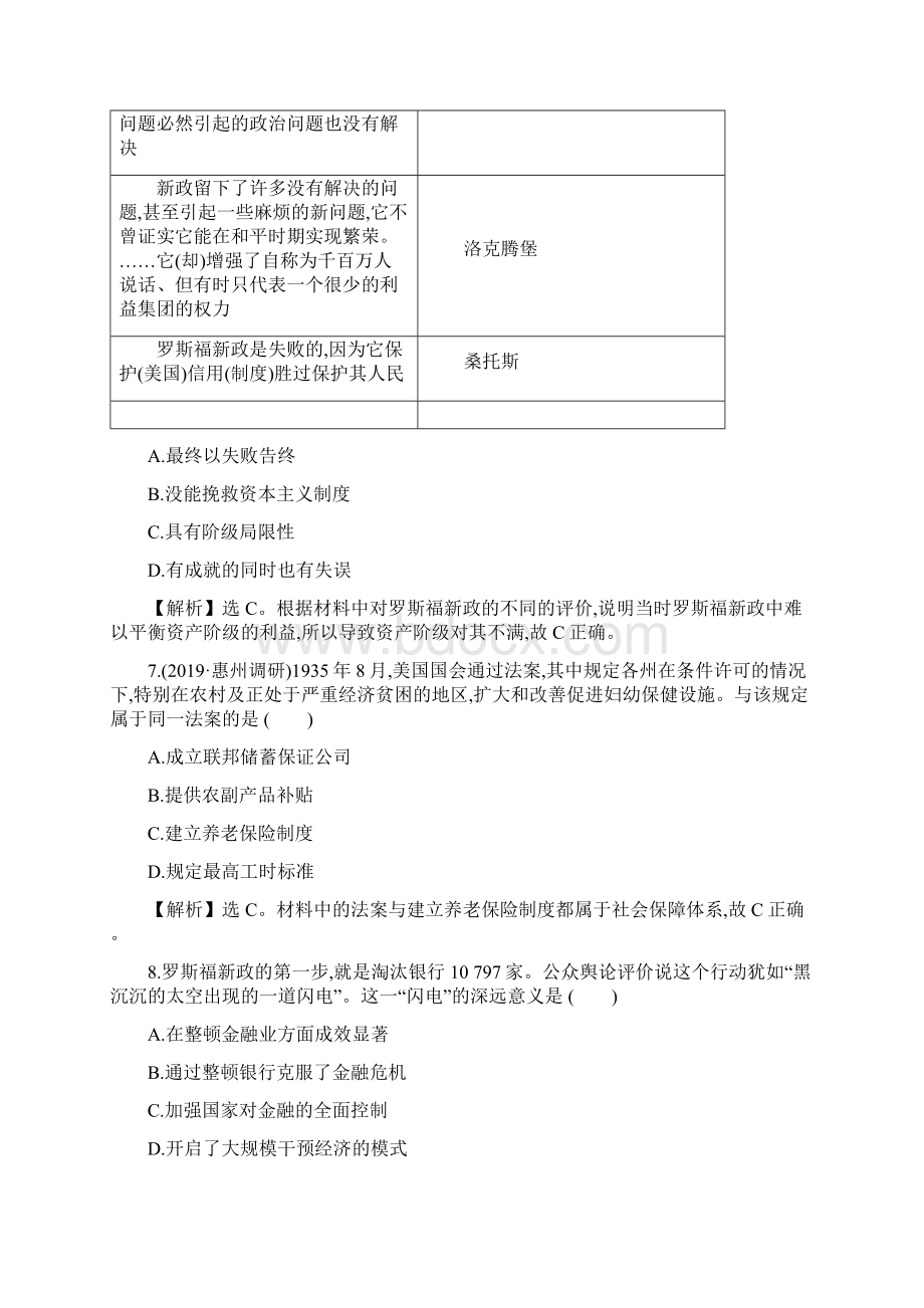 届一轮复习人教版1028 罗斯福新政与当代资本主义的新变化作业doc.docx_第3页