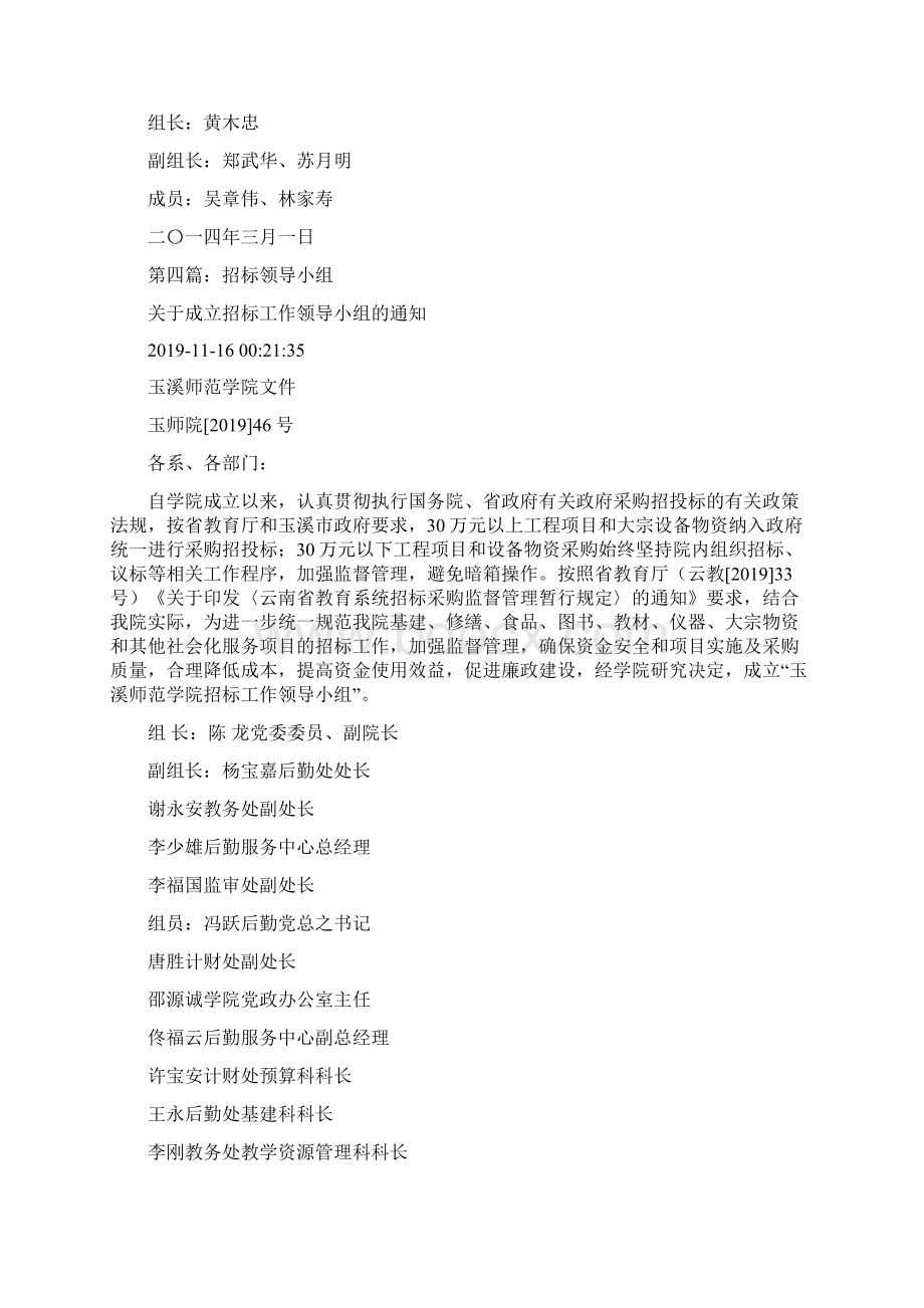 招标会领导讲话精选多篇Word文档格式.docx_第3页