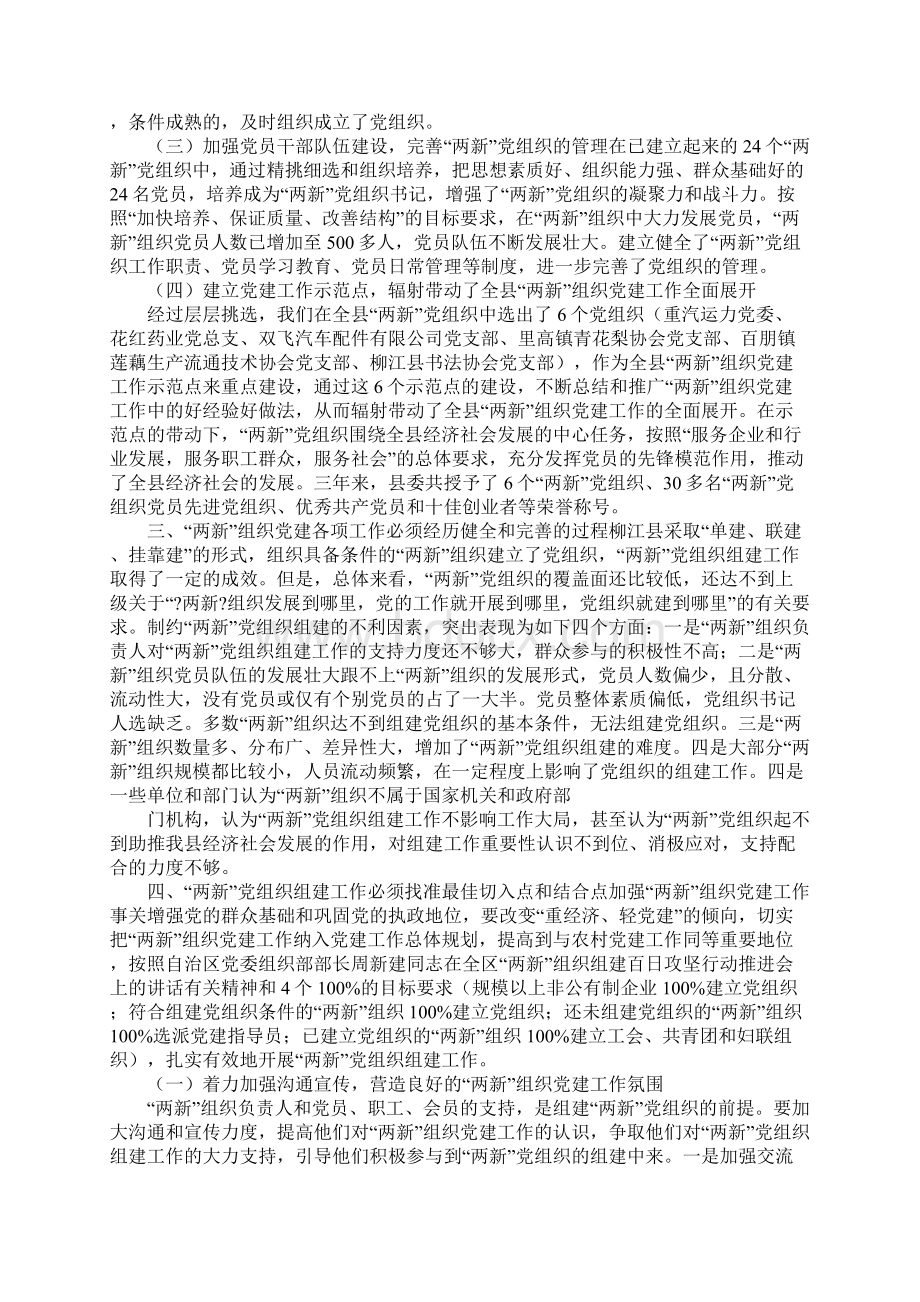 社会组织经验材料.docx_第2页