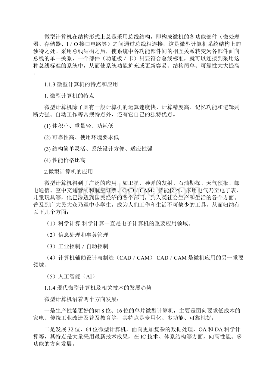 汇编言语基础知识全解Word下载.docx_第3页