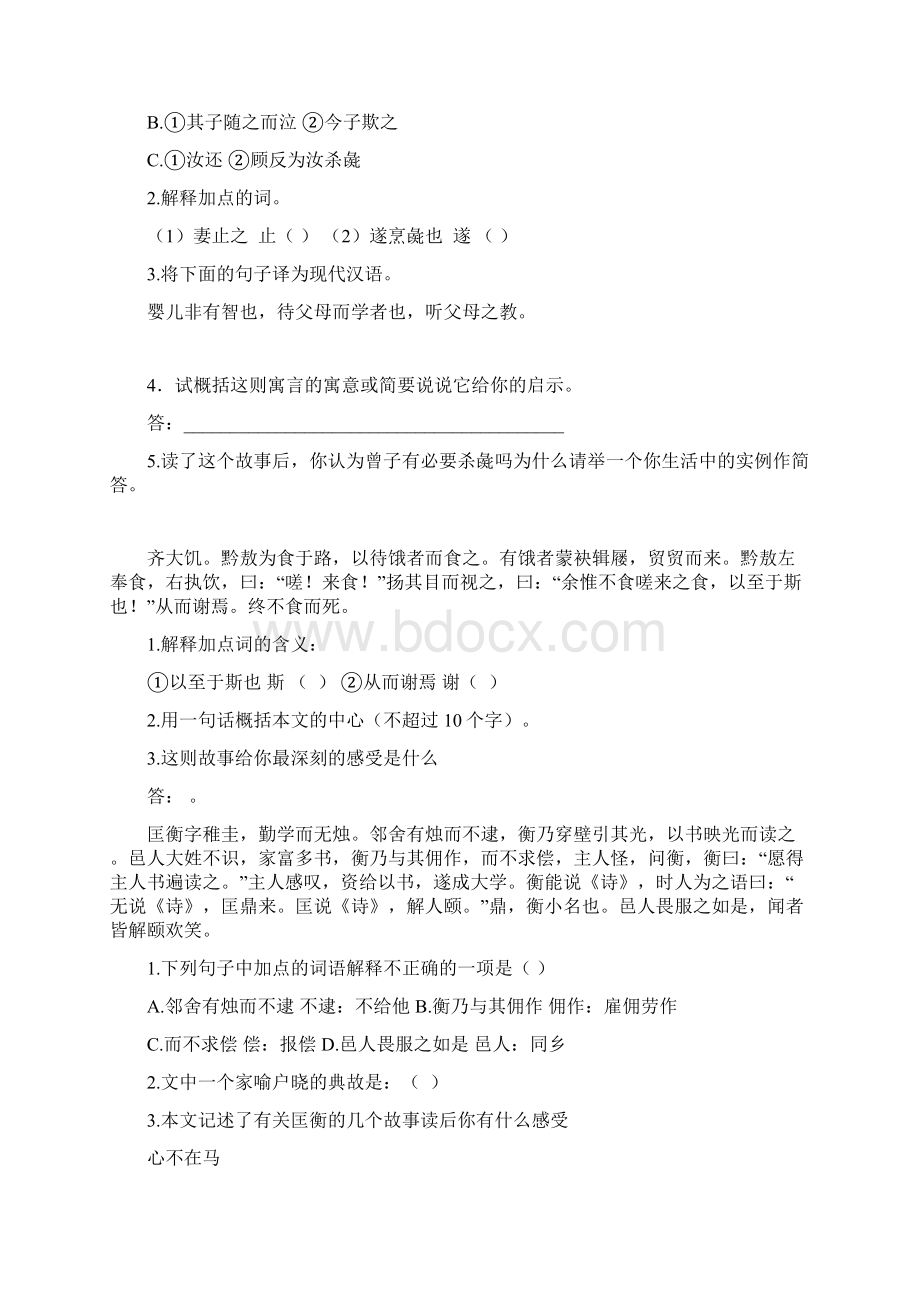 小学文言文阅读与训练整理加答案文档格式.docx_第2页