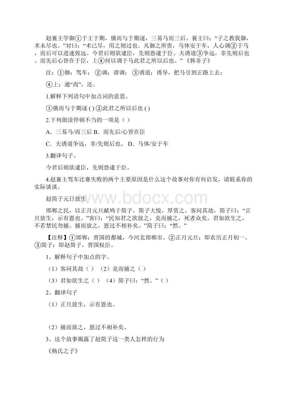 小学文言文阅读与训练整理加答案.docx_第3页