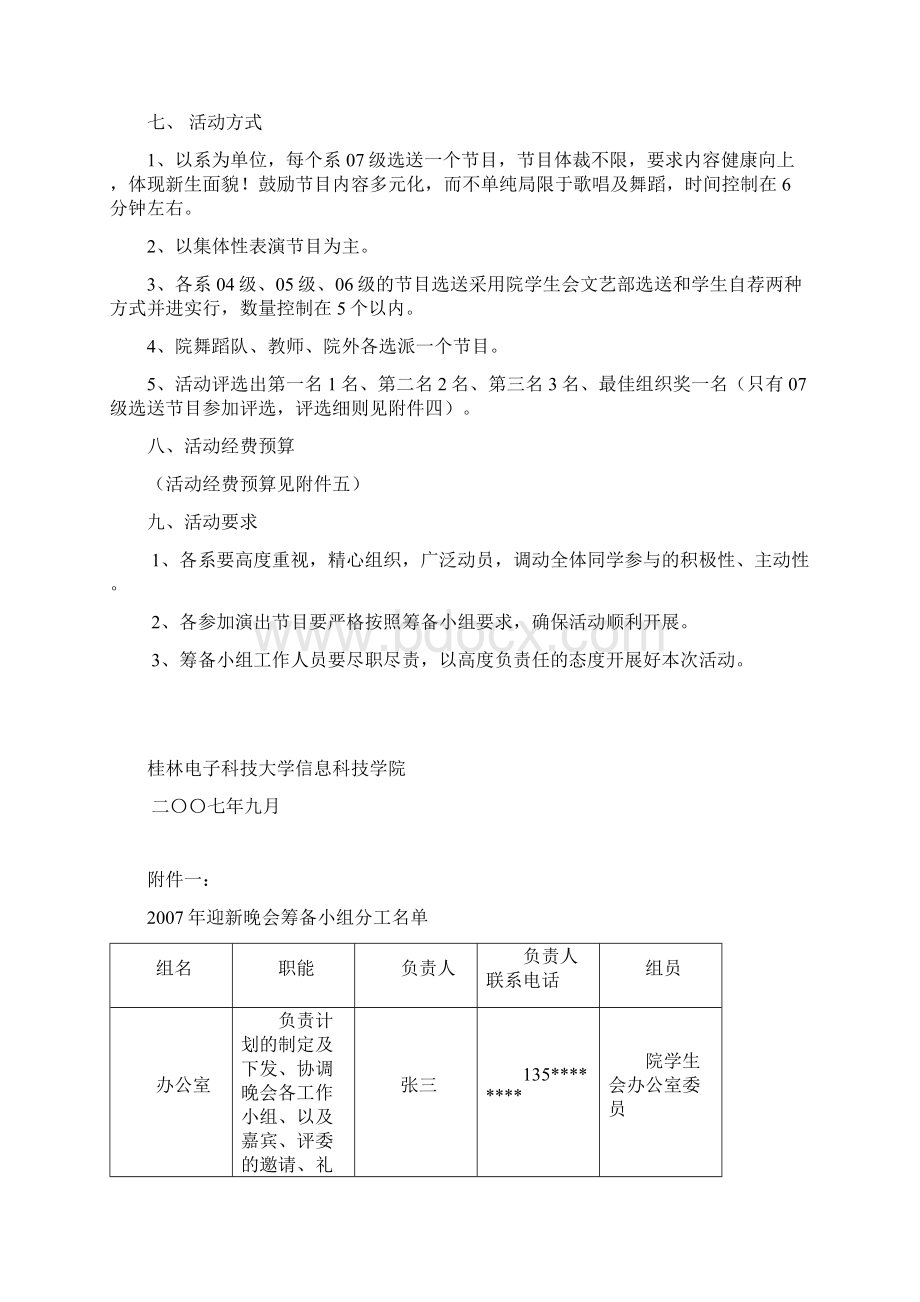 迎新晚会策划书Word文档下载推荐.docx_第2页