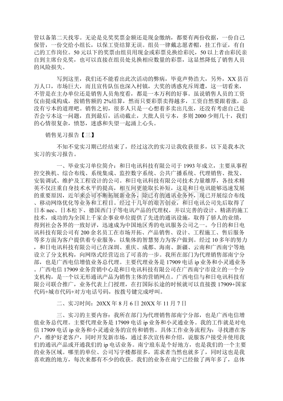 销售见习报告三篇Word下载.docx_第3页