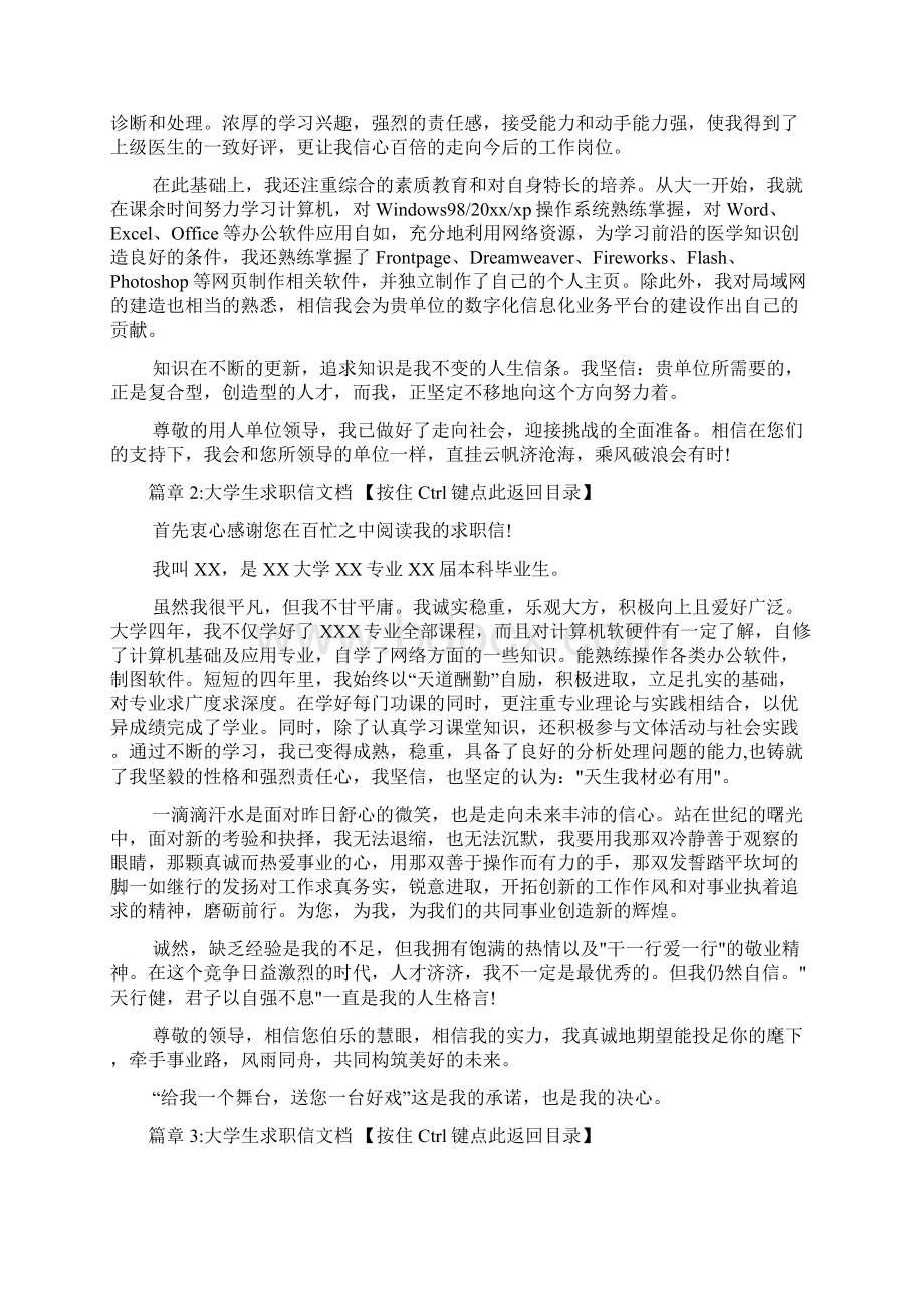 大学生求职信文档6篇.docx_第2页