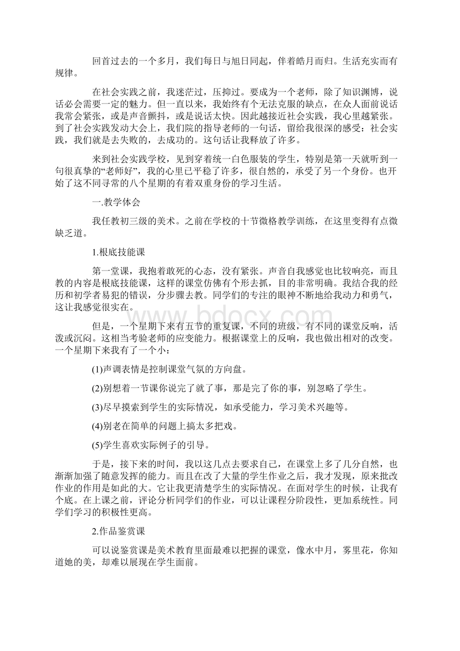 教师的社会实践心得体会.docx_第3页