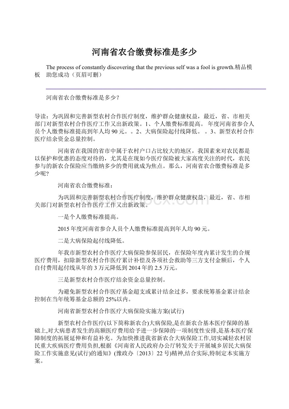 河南省农合缴费标准是多少.docx