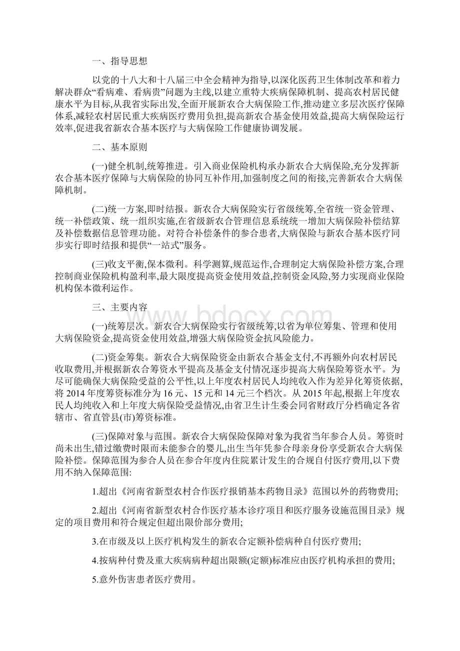 河南省农合缴费标准是多少.docx_第2页