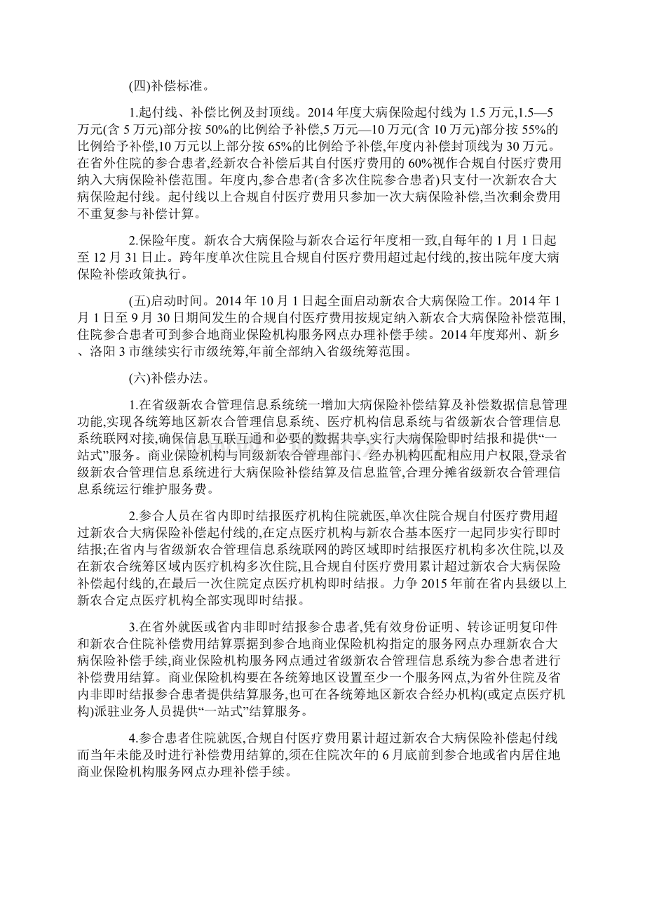 河南省农合缴费标准是多少.docx_第3页