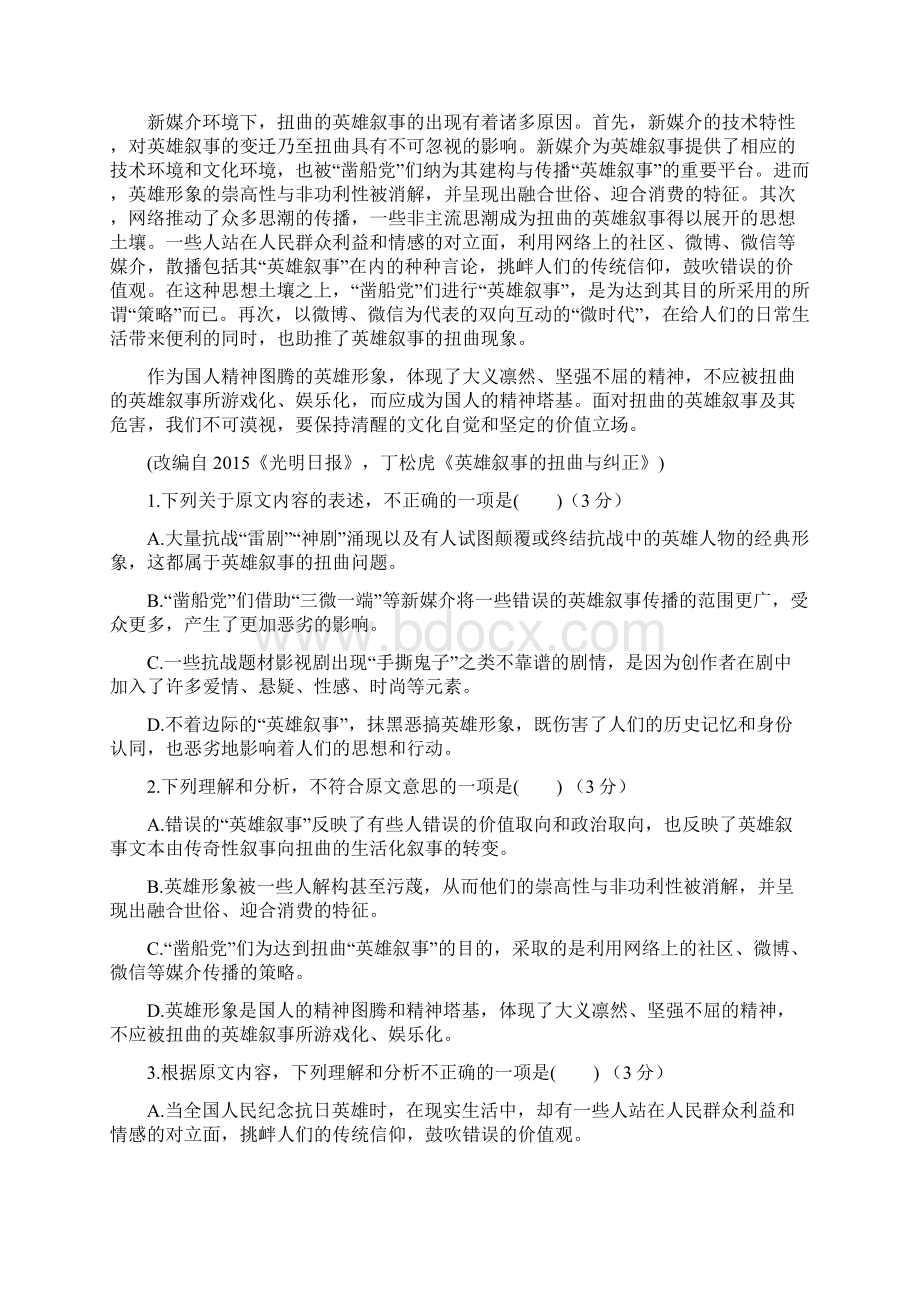 高三绝密冲刺模拟卷语文附答案解析.docx_第2页